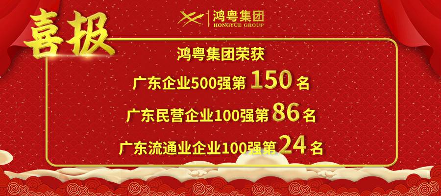 开门红丨乐鱼官方站网页版登录入口-乐鱼(中国)荣登广东企业500强等三大榜单(图1)