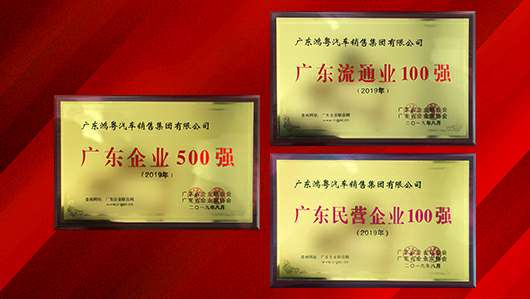 喜讯!乐鱼官方站网页版登录入口-乐鱼(中国)上榜广东企业500强等三大榜单(图2) 喜讯!乐鱼官方站网页版登录入口-乐鱼(中国)上榜广东企业500强等三大榜单(图2)